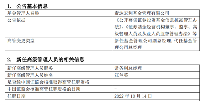 汪兰英任泰达宏利基金常务副总经理兼代总经理曾在易方达基金等金融