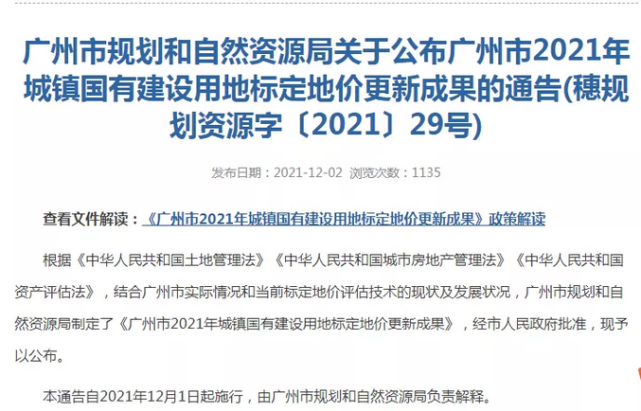 广州新版标定地价出炉,2021年地价降了
