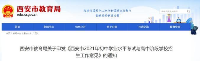 图片来源：西安市教育局网站截图