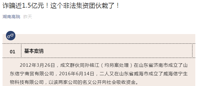 6月16日晚间,"湖南高院"微信公众号发布一则"非法集资"相关案件,涉案