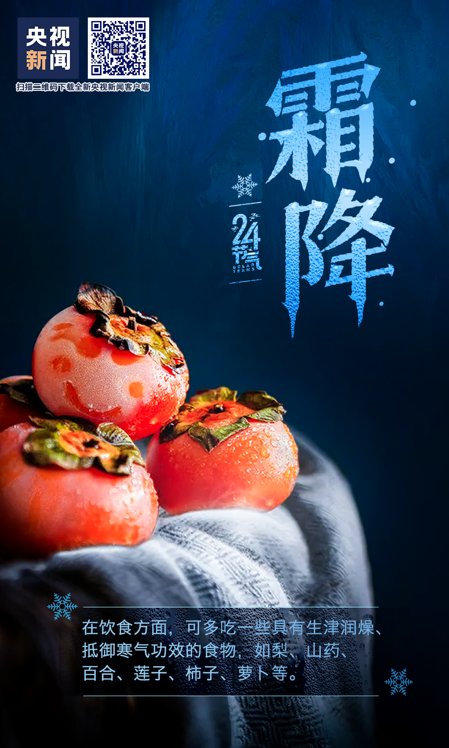 今日霜降!秋即逝冬将至