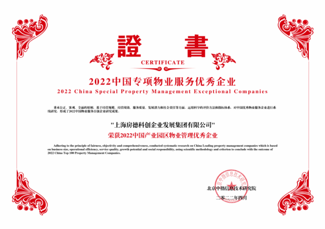 上海房德科创企业发展集团:多元发展,致力于成为中国产业园区综合运营服务商