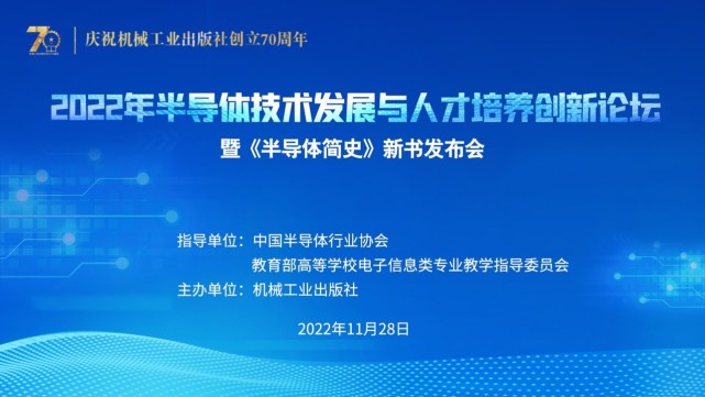 中国半导体行业协会副秘书长刘源超对本次会议的召开表示祝贺和肯定