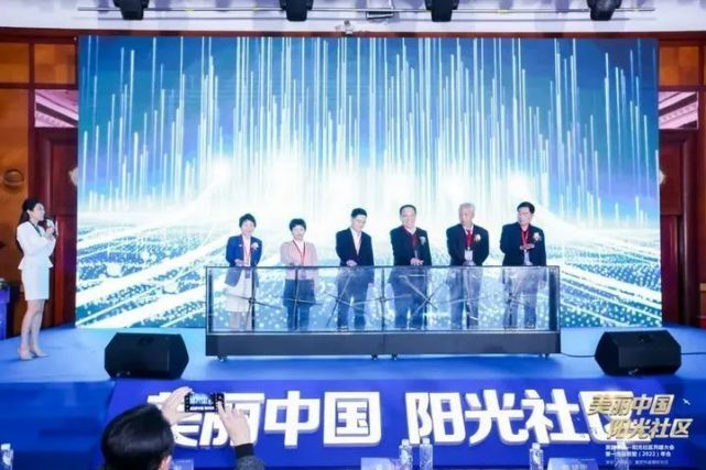 美丽中国-阳光社区共建大会暨一应云联盟(2022)年会召开