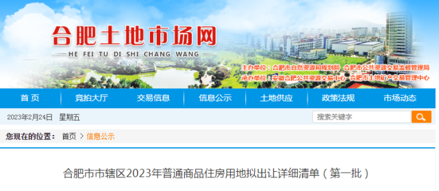 合肥发布首批次供地清单,共计42宗3615亩