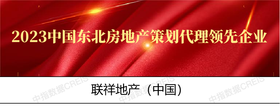 芒果体育2023中国东北房地产企业10强重磅发布!(图8)