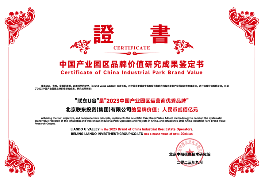 联东U谷：深耕园区二十载引领行业十二年
