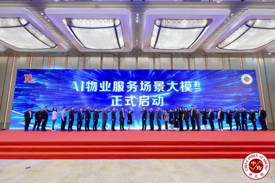 AI物业服务场景大模型发布