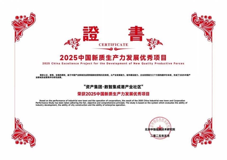 资产集团·数智集成港产业社区:20万方生态社区,一站式数智生活新体验