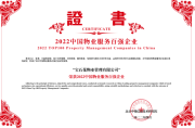 源自国企改革 服务美好生活—宝石花物业
