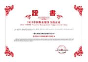新隆信物业:以服务为本 锻造企业生命力