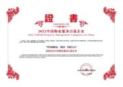 华侨城物业:保持战略定力 党建引领发展