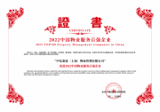 中信泰富物业:品质服务引领高端商办
