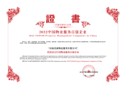 亚新物业:红色物业,让美好持续发生