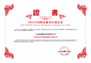 复瑞物业:聚合资源、多元迈进,探索智慧物业新模式