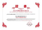 阳光大地物业服务集团:秉持至诚之心,躬耕服务品质