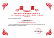 远洋服务写字楼全周期业务,打造办公物业服务力