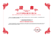 爱家物业:用心享受,爱家爱生活!