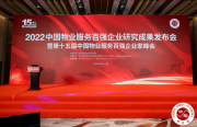 锋物科技:荣获2022中国数智科技服务商领先企业