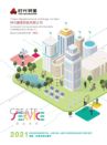 时代邻里2021年ESG报告新鲜出炉!
