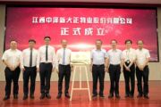 合作共赢!新大正携手江西铁航集团成立合资公司
