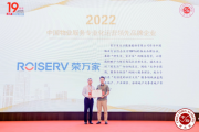 好生活,荣万家| 荣万家生活服务荣膺“2022中国物业服务专业化运营领先品牌企业”