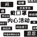 骄邻特享!天骄的“疫”张服务清单