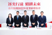 年报解读 | 金科服务:“三高”聚力，精耕未来